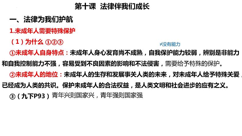 第四单元+走进法治天地+复习课件-2023-2024学年统编版道德与法治七年级下册第6页