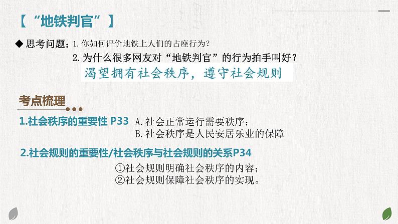 八年级上册++第二单元+遵守社会规则+课件-2024年中考道德与法治一轮复习第4页