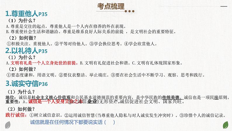 八年级上册++第二单元+遵守社会规则+课件-2024年中考道德与法治一轮复习第6页