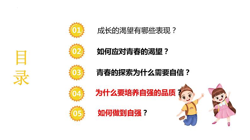 3.1+青春飞扬+课件-2023-2024学年统编版道德与法治七年级下册第2页