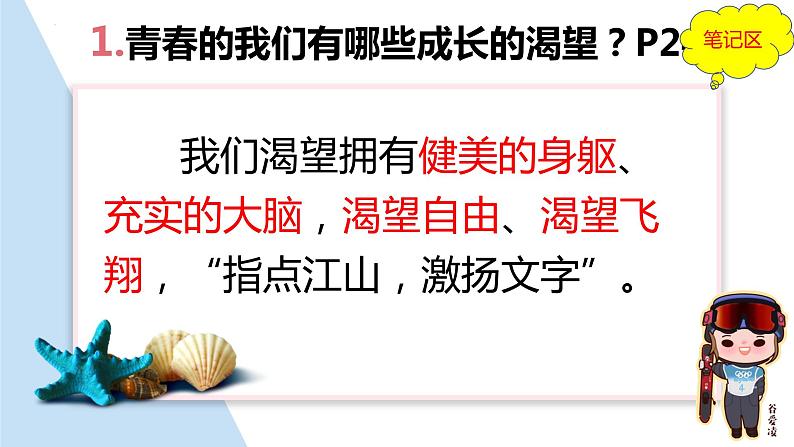 3.1+青春飞扬+课件-2023-2024学年统编版道德与法治七年级下册第4页