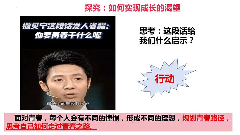 3.1+青春飞扬+课件-2023-2024学年统编版道德与法治七年级下册第5页