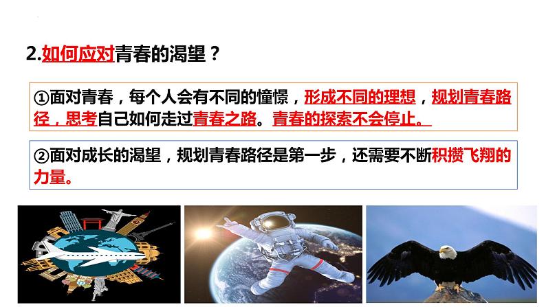 3.1+青春飞扬+课件-2023-2024学年统编版道德与法治七年级下册第6页