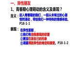 2.2+青春萌动+课件-2023-2024学年统编版道德与法治七年级下册