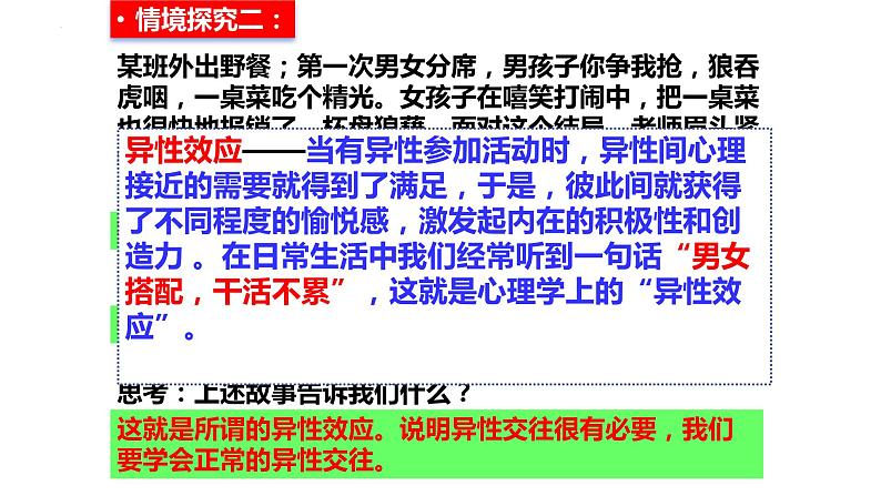 2.2+青春萌动+课件-2023-2024学年统编版道德与法治七年级下册第8页