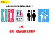 2.1+男生女生+课件-2023-2024学年统编版道德与法治七年级下册