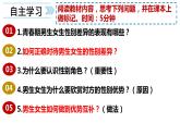 2.1+男生女生+课件-2023-2024学年统编版道德与法治七年级下册