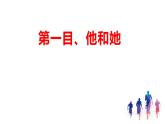 2.1+男生女生+课件-2023-2024学年统编版道德与法治七年级下册