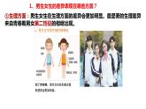 2.1+男生女生+课件-2023-2024学年统编版道德与法治七年级下册