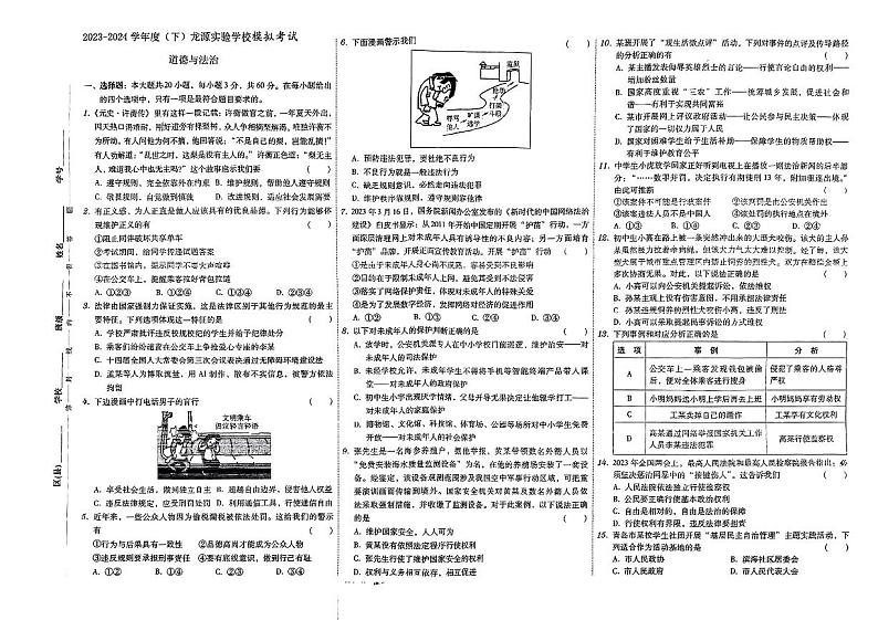 2024年广东省阳江市江城区龙源实验学校中考一模道德与法治试题01