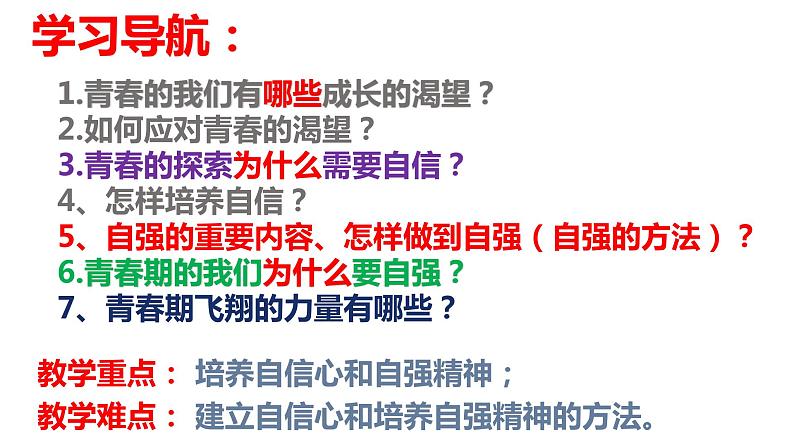 3.1+青春飞扬+课件-2023-2024学年统编版道德与法治七年级下册第2页