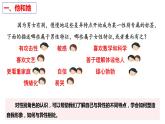 2.1+男生女生+课件-2023-2024学年统编版道德与法治七年级下册