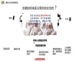 2.1+男生女生+课件-2023-2024学年统编版道德与法治七年级下册 (3)