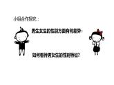 2.1+男生女生+课件-2023-2024学年统编版道德与法治七年级下册 (3)