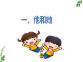 2.1+男生女生+课件-2023-2024学年统编版道德与法治七年级下册 (2)