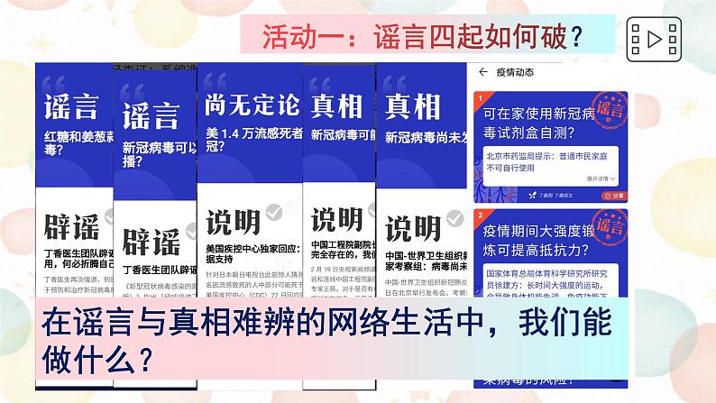 1.2+成长的不仅仅是身体+课件-2023-2024学年统编版道德与法治七年级下册第4页