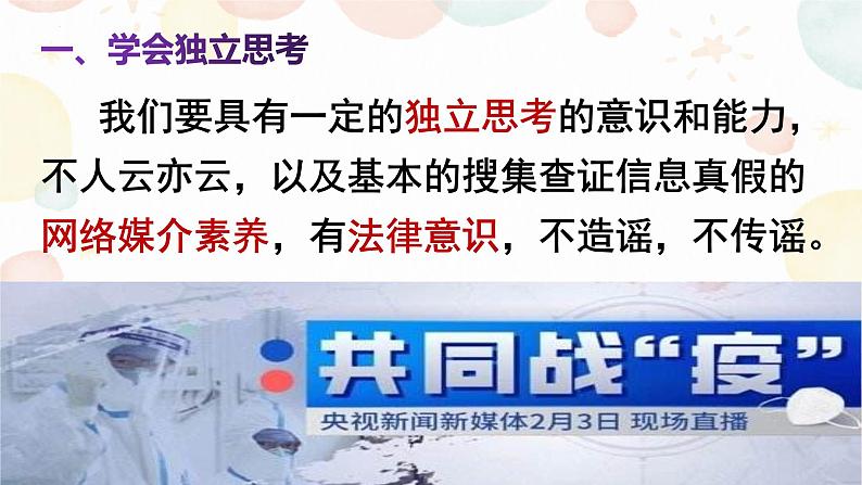 1.2+成长的不仅仅是身体+课件-2023-2024学年统编版道德与法治七年级下册第5页