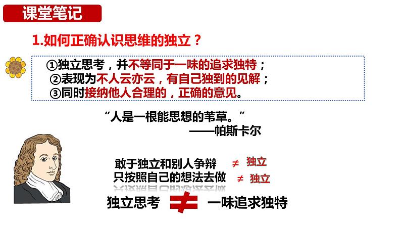 1.2+成长的不仅仅是身体+课件-2023-2024学年统编版道德与法治七年级下册第6页