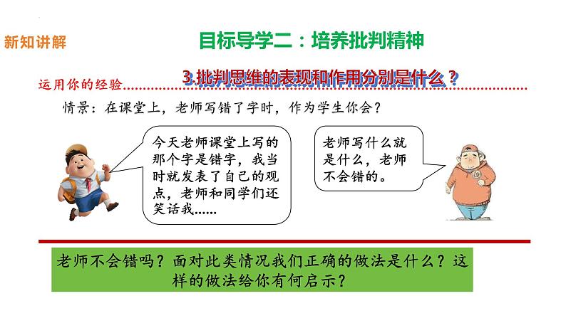 1.2+成长的不仅仅是身体+课件-2023-2024学年统编版道德与法治七年级下册第8页