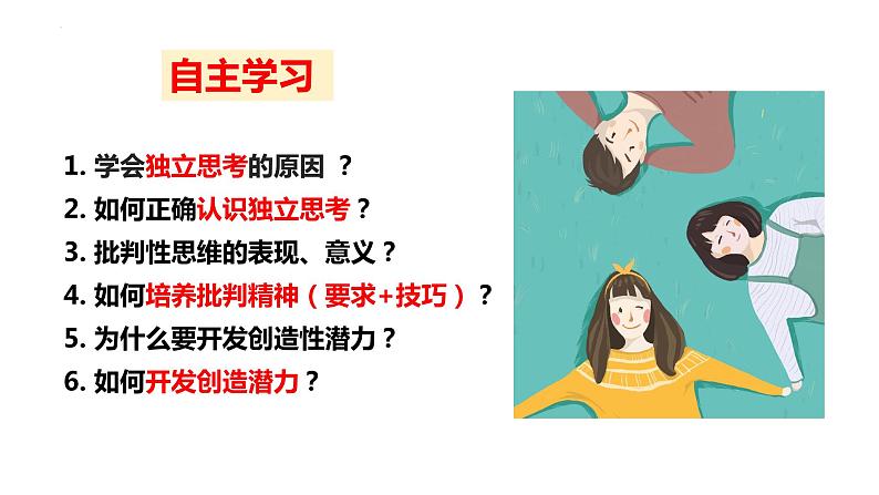 1.2+成长的不仅仅是身体+课件-2023-2024学年统编版道德与法治七年级下册 (3)第2页