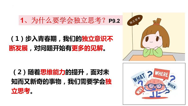 1.2+成长的不仅仅是身体+课件-2023-2024学年统编版道德与法治七年级下册 (3)第4页