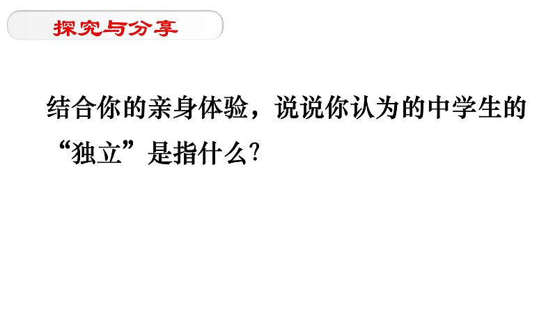 1.2+成长的不仅仅是身体+课件-2023-2024学年统编版道德与法治七年级下册 (3)第7页