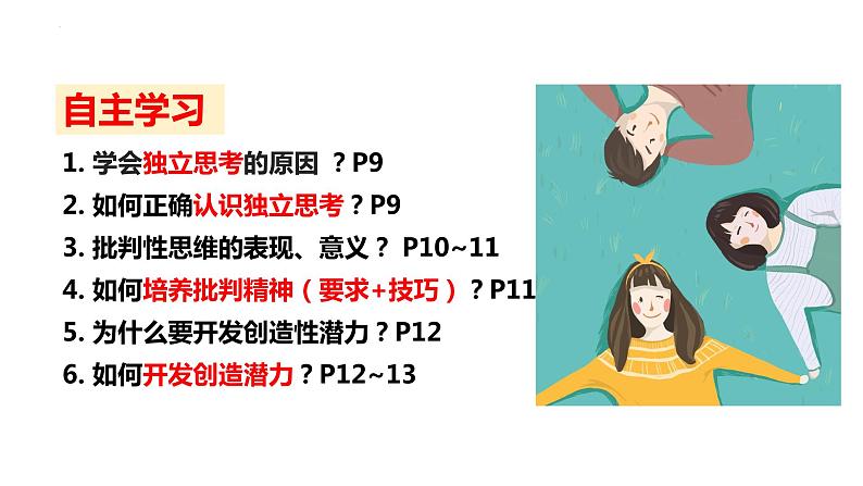 1.2+成长的不仅仅是身体+课件-2023-2024学年统编版道德与法治七年级下册 (1)第2页