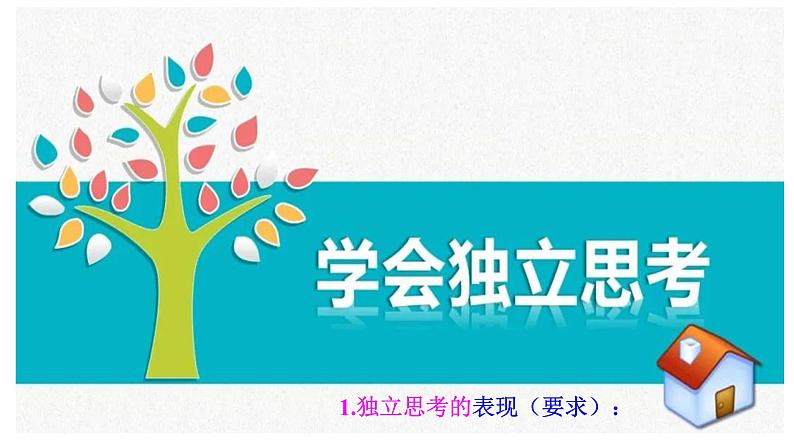 1.2+成长的不仅仅是身体+课件-2023-2024学年统编版道德与法治七年级下册 (1)第3页