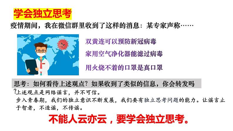 1.2+成长的不仅仅是身体+课件-2023-2024学年统编版道德与法治七年级下册 (1)第4页