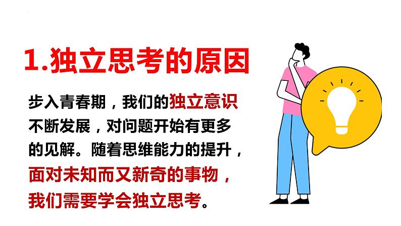 1.2+成长的不仅仅是身体+课件-2023-2024学年统编版道德与法治七年级下册 (1)第7页