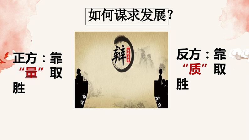 4.2+携手促发展+课件-2023-2024学年统编版道德与法治九年级下册第4页