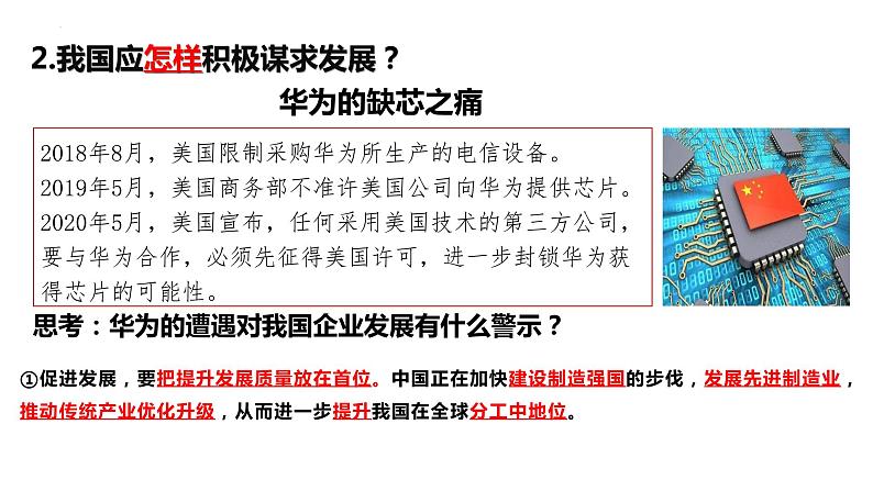 4.2+携手促发展+课件-2023-2024学年统编版道德与法治九年级下册第6页