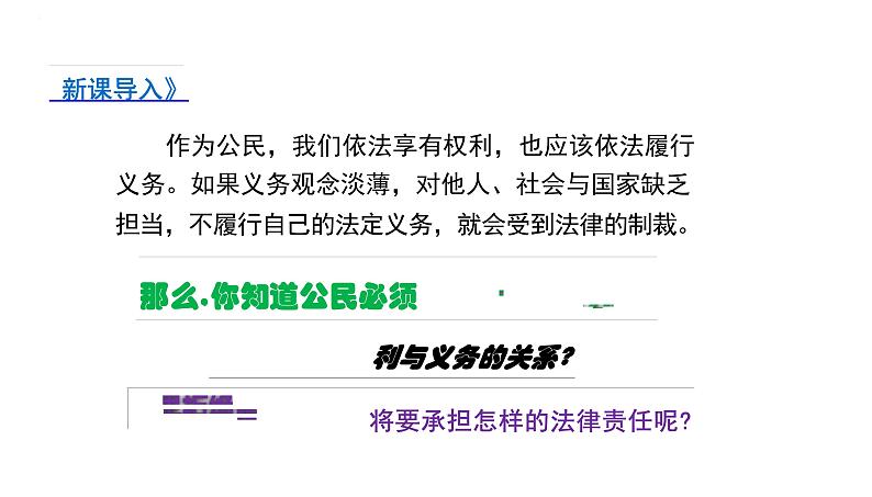 4.1+公民基本义务+课件-2023-2024学年统编版道德与法治八年级下册第2页