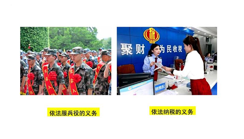 4.1+公民基本义务+课件-2023-2024学年统编版道德与法治八年级下册第5页