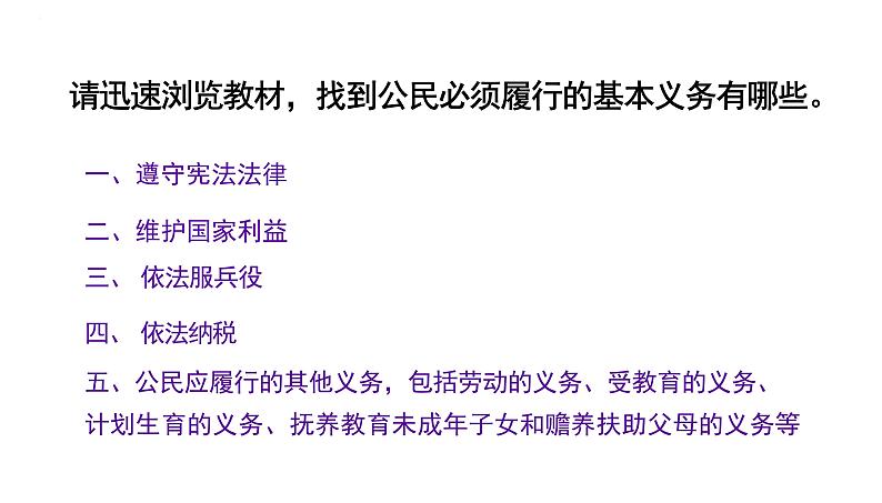 4.1+公民基本义务+课件-2023-2024学年统编版道德与法治八年级下册第6页