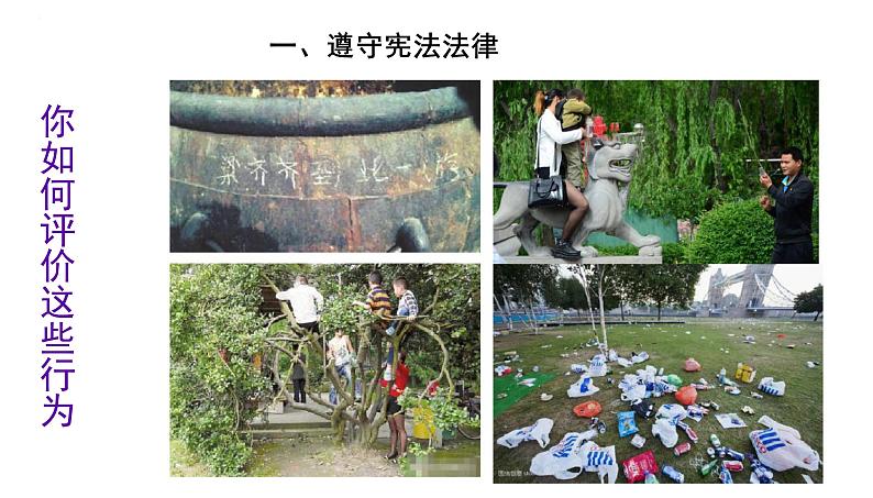 4.1+公民基本义务+课件-2023-2024学年统编版道德与法治八年级下册第7页