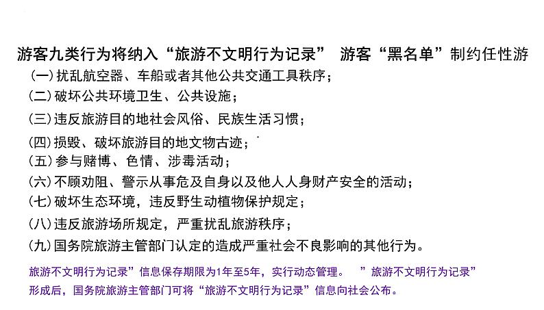 4.1+公民基本义务+课件-2023-2024学年统编版道德与法治八年级下册第8页