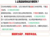 3.2+依法行使权利+课件-2023-2024学年统编版道德与法治八年级下册
