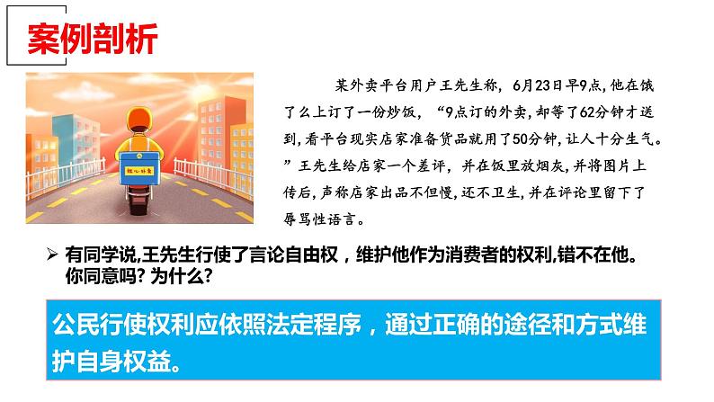 3.2+依法行使权利+课件-2023-2024学年统编版道德与法治八年级下册05