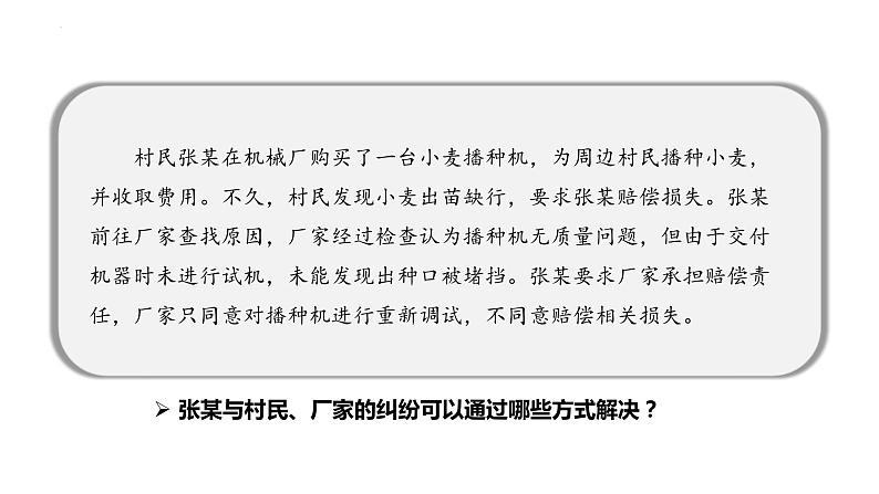 3.2+依法行使权利+课件-2023-2024学年统编版道德与法治八年级下册07