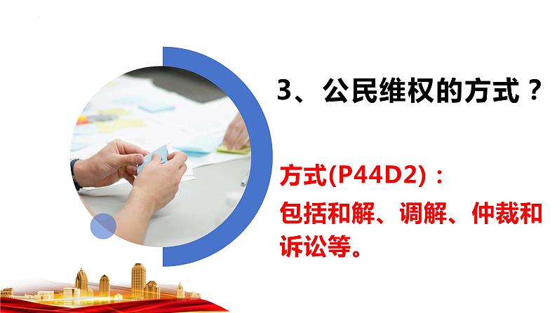 3.2+依法行使权利+课件-2023-2024学年统编版道德与法治八年级下册08