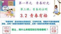 初中政治 (道德与法治)人教部编版七年级下册青春有格教学演示课件ppt