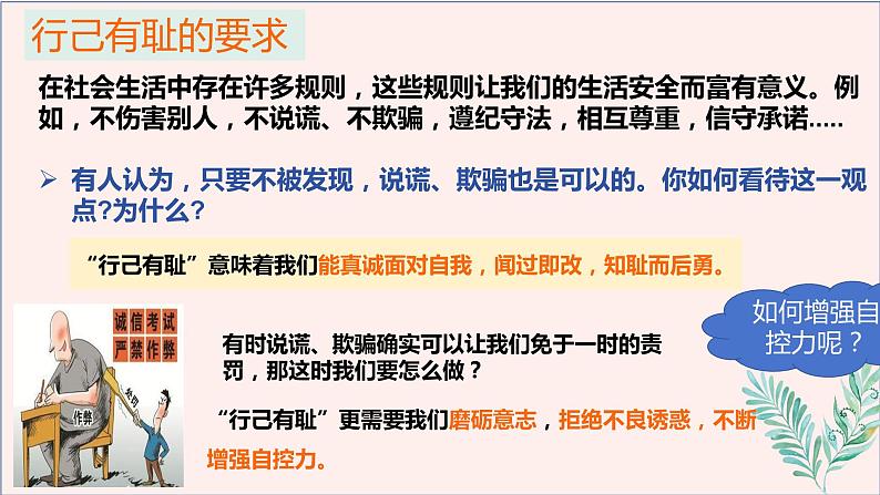 3.2+青春有格+课件-2023-2024学年统编版道德与法治七年级下册第8页