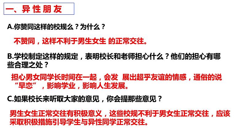 2.2+青春萌动+课件-2023-2024学年统编版道德与法治七年级下册第5页