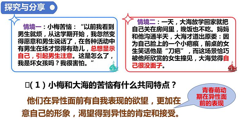 2.2+青春萌动+课件-2023-2024学年统编版道德与法治七年级下册 (1)第2页