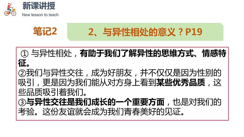 2.2+青春萌动+课件-2023-2024学年统编版道德与法治七年级下册 (1)第5页