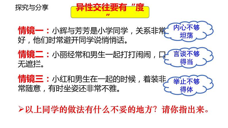 2.2+青春萌动+课件-2023-2024学年统编版道德与法治七年级下册 (1)第6页