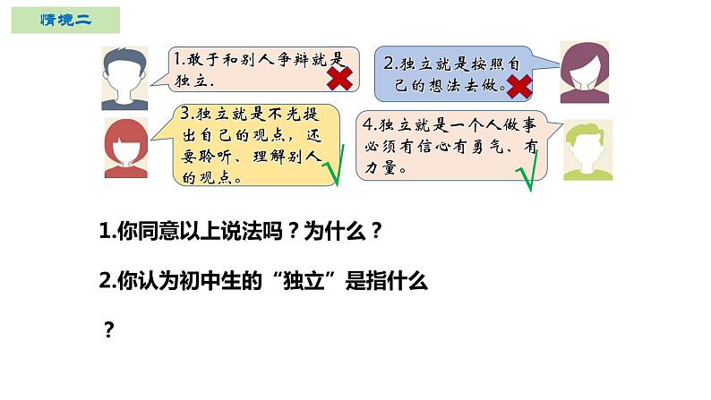 1.2+成长的不仅仅是身体+课件-2023-2024学年统编版道德与法治七年级下册第4页