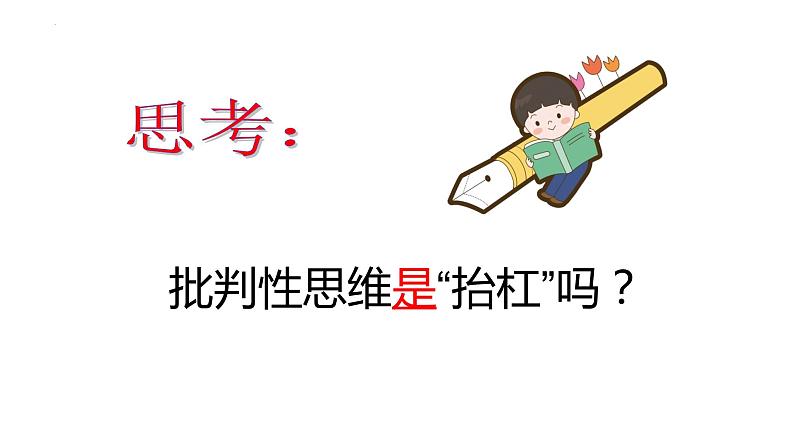 1.2+成长的不仅仅是身体+课件-2023-2024学年统编版道德与法治七年级下册第8页