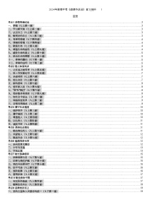 2024年湖南省中考一轮道德与法治复习：知识点大全